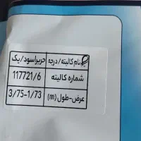 قواره پارچه چادرمشکی حریر اسود درجه۱|لباس|شهرکرد, |دیوار