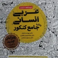 کتاب عربی مهرماه