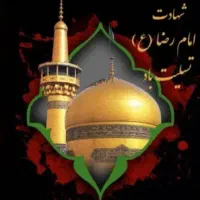 سفر به مشهدبا شما .رزرو هتل با ما