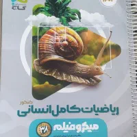 کتاب ریاضی کنکور انسانی