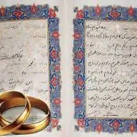 ثبت وصدور صیغه نامه ،عقدنامه ،دائم وموقت|خدمات پذیرایی، مراسم|مشهد, هفت تیر (حافظ)|دیوار