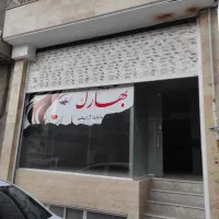 فروش تجاری واقع در الغدیر ۱ (بعثت)