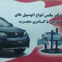 تعمیر موتور و گیربکس با کادر مجرب