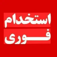 استخدام خانم