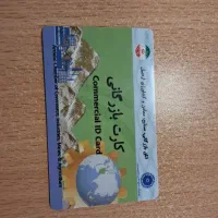 کارت بازرگانی