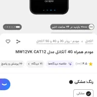 مودم جیبی همراه سیم مارتی آلکاتل باتری 4300 میل|مودم و تجهیزات شبکه|شیراز, فرگاز|دیوار