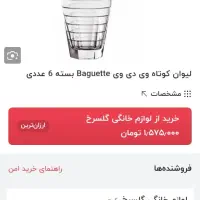 پارچ و لیوان لومینارک و ۳ دست لیوان وی دی وی|ظروف سرو و پذیرایی|تهران, علم و صنعت|دیوار