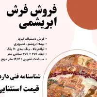 فروش فرش عتیقه تبریز