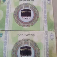 فیش حج عمره