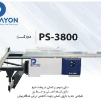 دورکن اقتصادی ps3800 payon