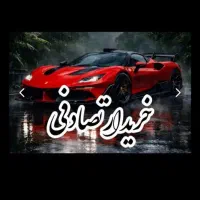 رانا/معامله راحت فروش.تصادفی شماها/تماس