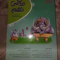 کمک درسی کتاب ریاضی نهم نهنگ