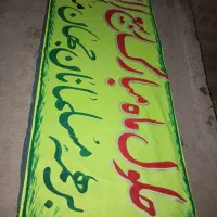 پارچه نویسی وبنرفوری شمس