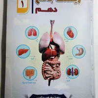 فروش کتاب کنکور تجربی ، کتاب زیست جامع دهم