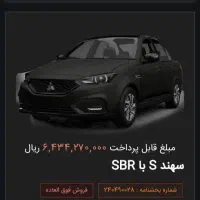 فروش حواله سهندs با SBR