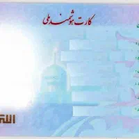 کارت ملی گم شده به نام عبدلسید حمید