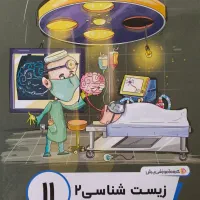 بسته معلم خصوصی زیست شناسی یازدهم پرش