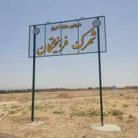 450متر-زمین-ارزنده-m4-فرهنگیان-فرهیختگان