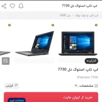 لپ تاب گیمینگ Dell5530