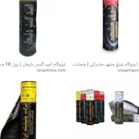 ۴عددایزوگام زیرقیمت بازار