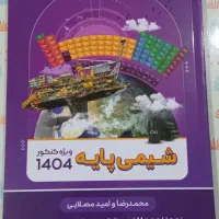 نو چاپ ۱۴۰۳|کتاب و مجله آموزشی|سردشت, |دیوار