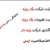 هلدینگ ثبت شرکت و تغییرات