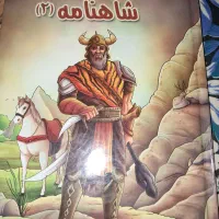 کتاب شاهنامه جلد ۲