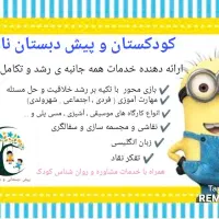 ثبت نام مهد کودک قدوسی