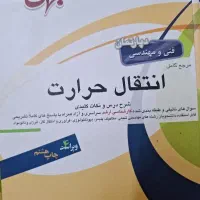 فروش کتاب های کنکور ارشد مهندسی شیمی