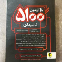 کتاب های آمادگی تیزهوشان