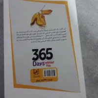 کتاب ۳۶۵ روز بدون تو|کتاب و مجله ادبی|ملایر, |دیوار