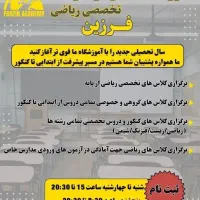آموزشگاه علمی آزاد و کنکور و تخصصی ریاضی