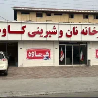 نیروی شیفت شب آقا در خط تولید کارخانه نان کاوه
