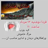 جلسه کبد چرب وراهکار