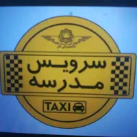 سرویس مدارس باراننده خانم