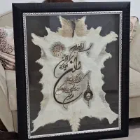 تابلوی پوست و ان یکاد