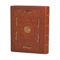 کتاب دعا رفع مشکلات