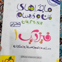 کتاب|کتاب و مجله آموزشی|مشهد, کوی المهدی|دیوار