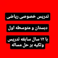 تفهیم آسان ریاضی