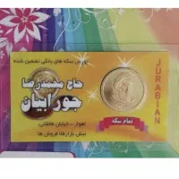 تمام سکه امامی