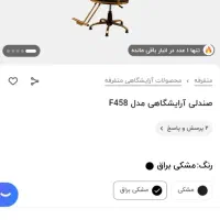 صندلی|صندلی و نیمکت|شیراز, شهرک گلستان|دیوار