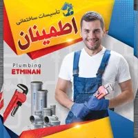 لوله کشی ساختمان