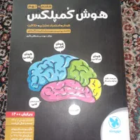 کتاب هوش کمپلکس تیزهوشان نهم به دهم