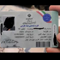 گم شدن کارت امایش در شهرستان کوار