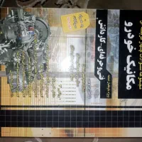 کتاب کنکور فنی حرفه‌ای مکانیک خودرو، عمومی وپایه|کتاب و مجله آموزشی|کرج, بنیاد|دیوار