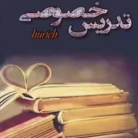 معلم خصوصی تمامی مقاطع تحصیلی(ابتدایی و راهنمایی)
