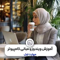 تراشه مرجع کامپیوتر ICDL آزمون استخدامی سخت افزار|خدمات آموزشی|قم, ارم|دیوار