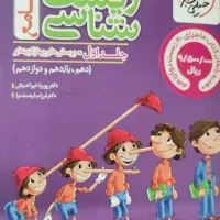 زیست پینوکیو چاپ۱۴۰۴ویژه کنکور۱۴۰۵