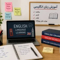 آموزش زبان انگلیسی/ پایه تا پیشرفته/حضوری و آنلاین