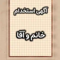 استخدام تراکت پخش کن و داد زن|استخدام بازاریابی و فروش|تهران, صادقیه|دیوار